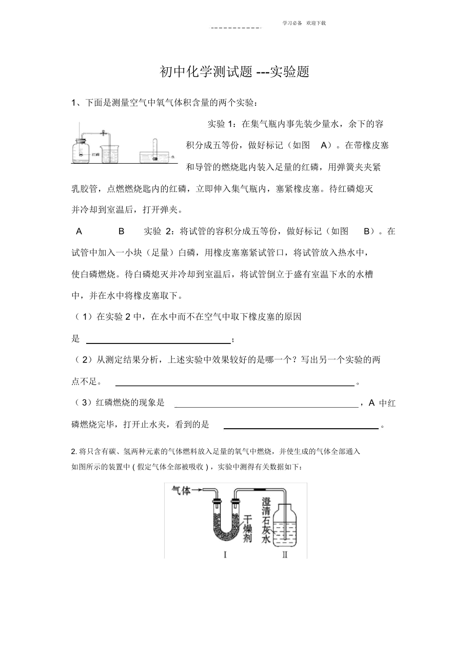 初中化学测试题---实验题.docx_第1页