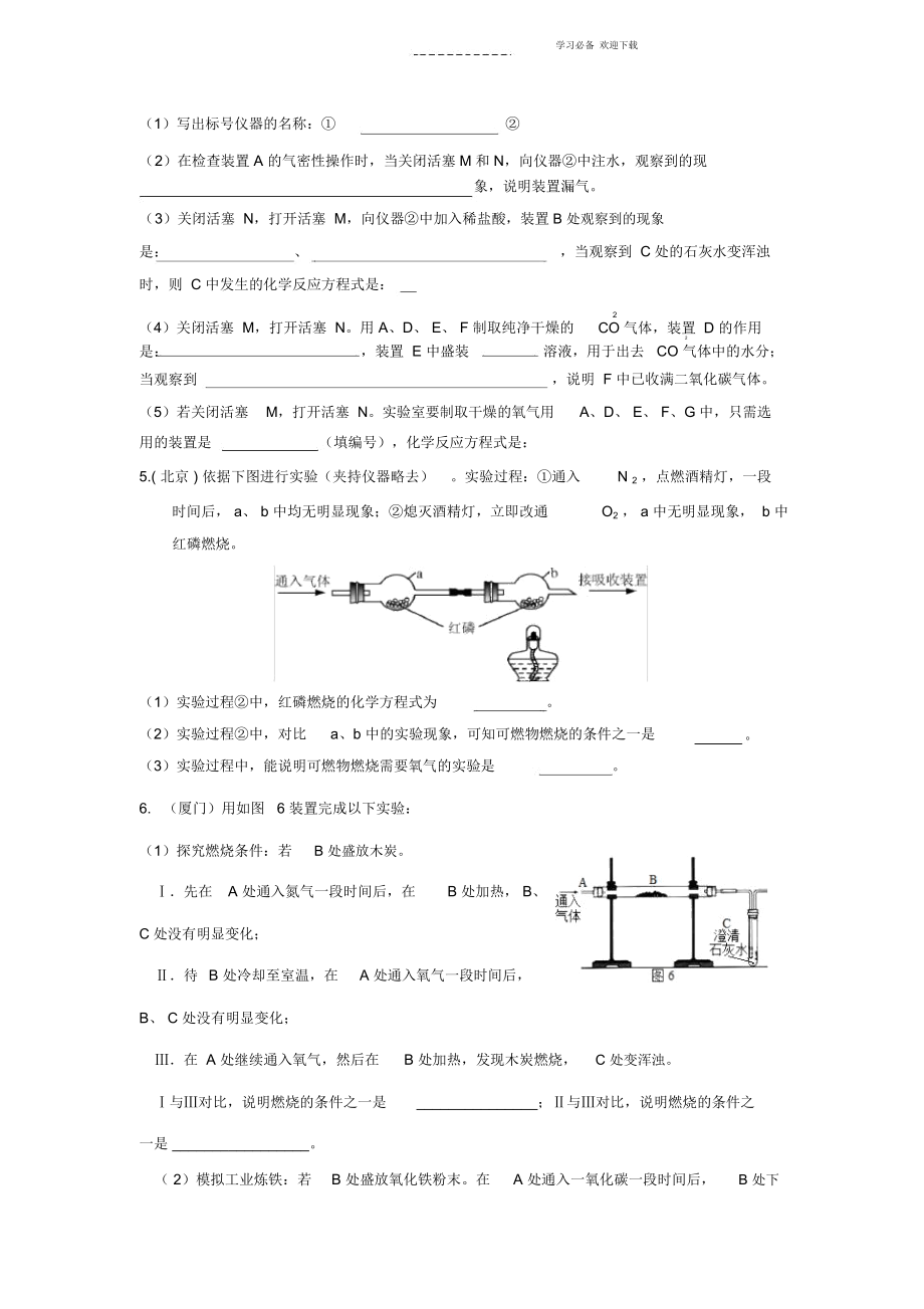 初中化学测试题---实验题.docx_第3页