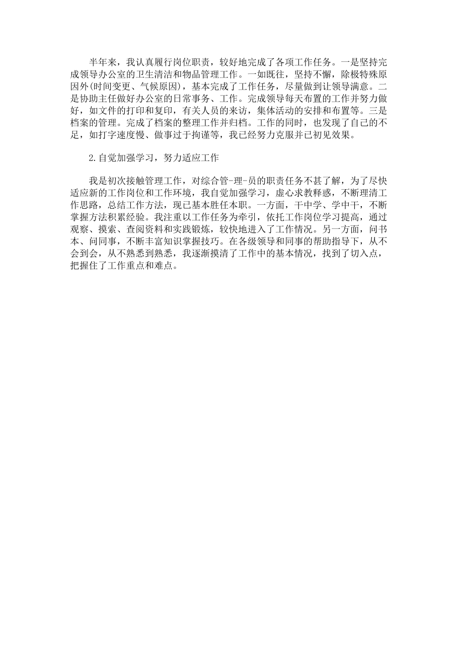 文员的个人鉴定参考.docx_第2页