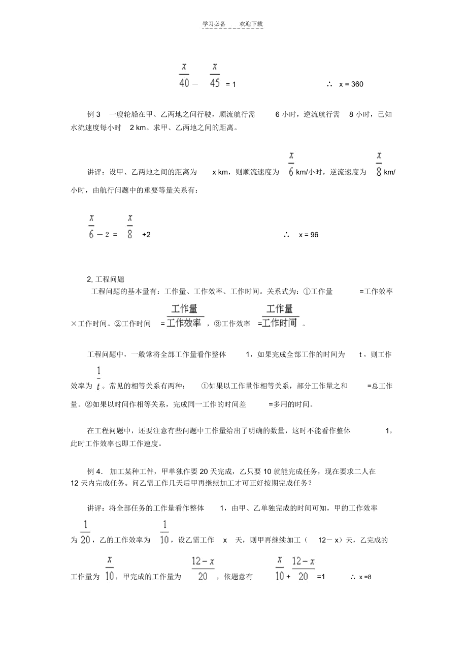 初一下册数学题应用题.docx_第3页