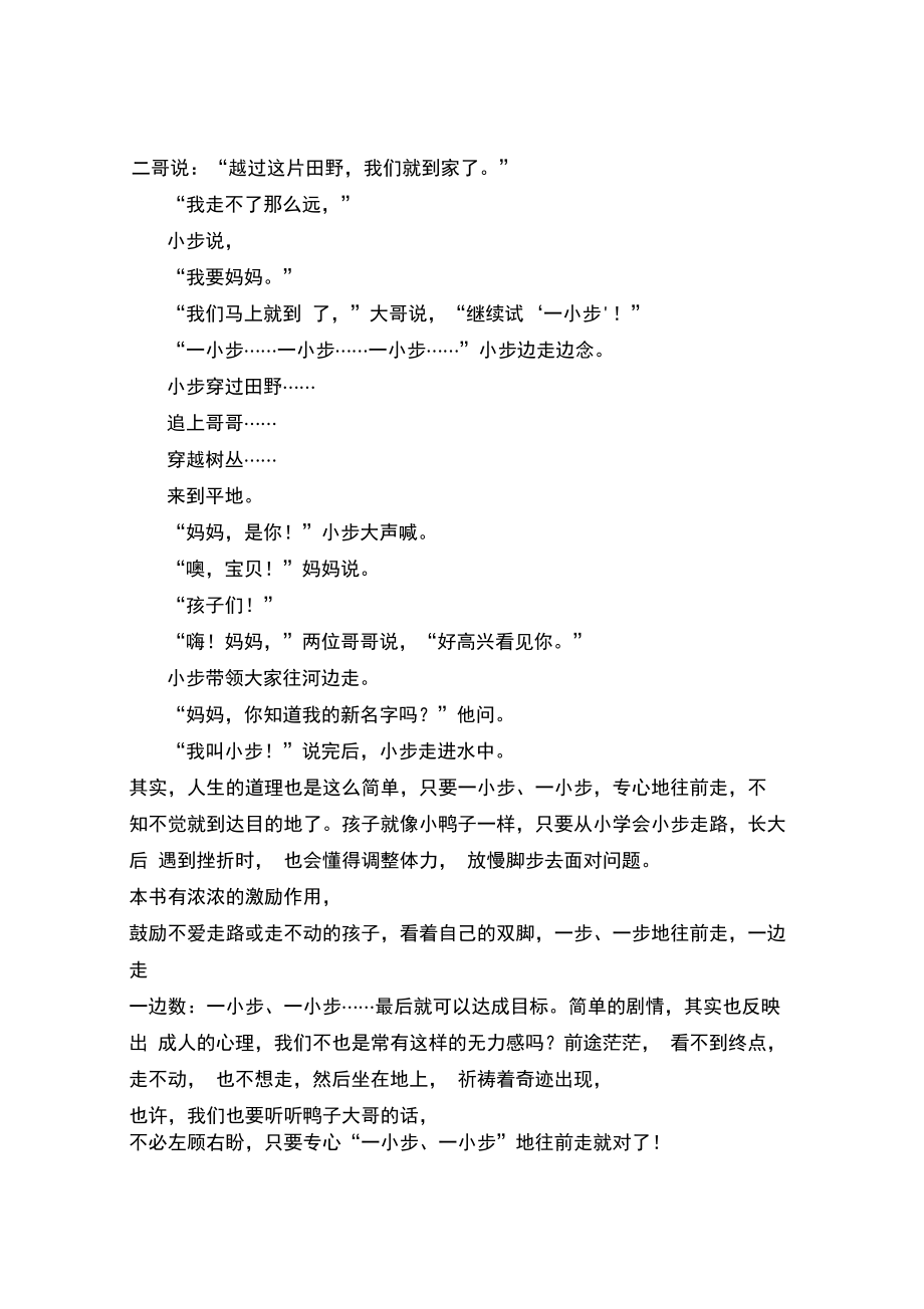 小步走路儿童励志故事.doc_第2页