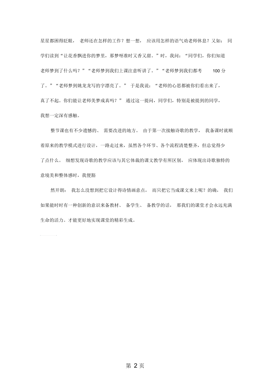 二年级上语文教学反思一株紫丁香鲁教.docx_第2页