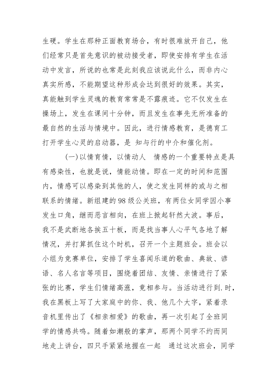 二0一0年班主任德育工作总结.docx_第2页