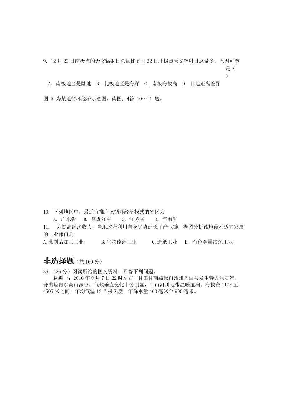 浙江省杭州市长河高中2011届高三地理二测模考试题.doc_第3页