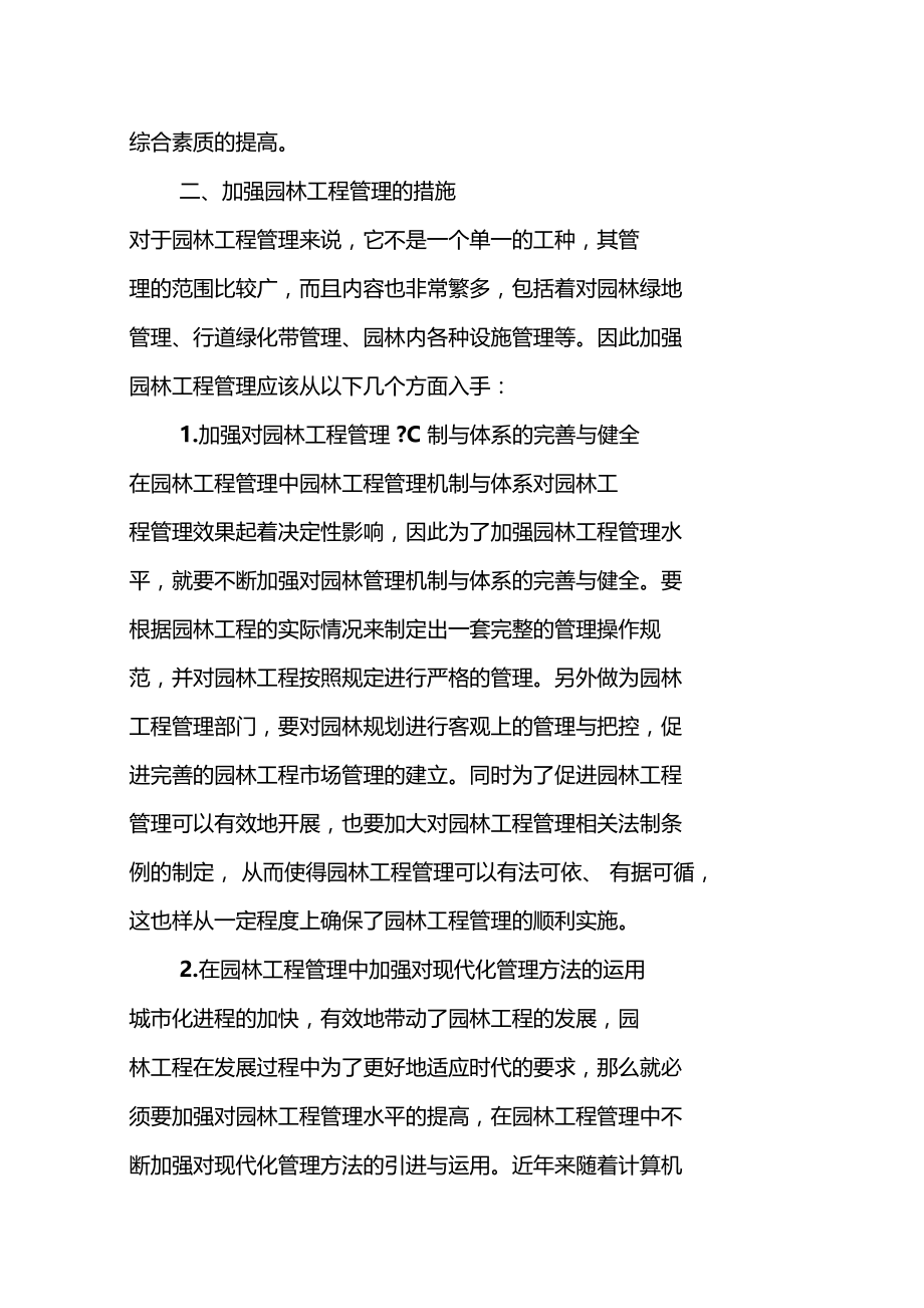 论如何加强园林工程管理.doc_第3页