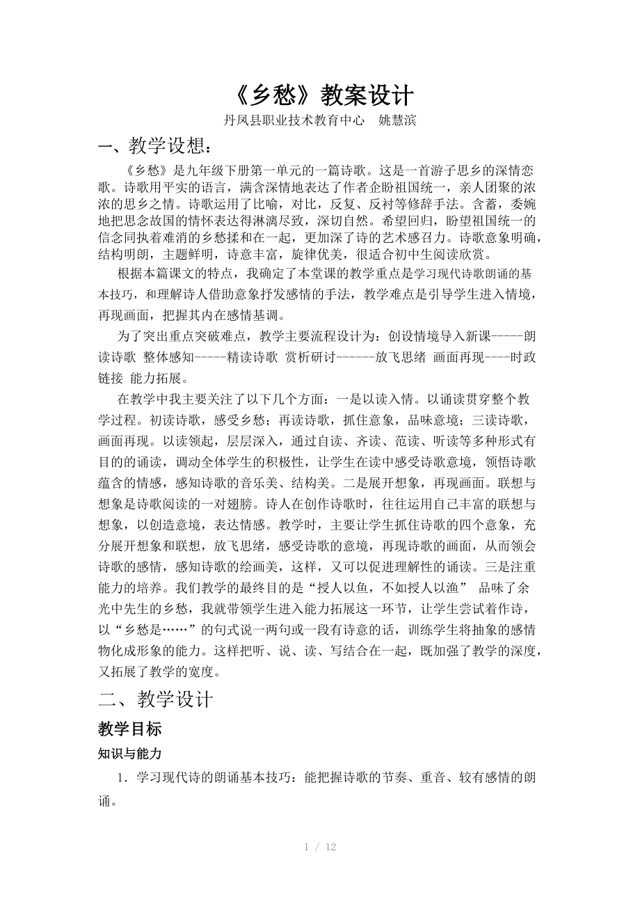 姚慧滨教案设计.doc_第1页