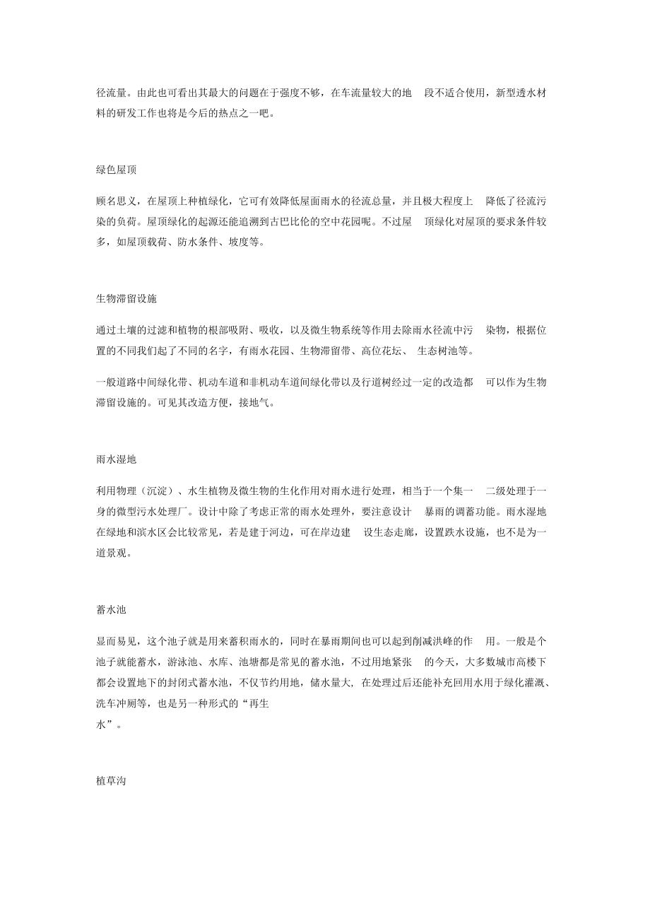 低影响开发技术介绍.docx_第2页