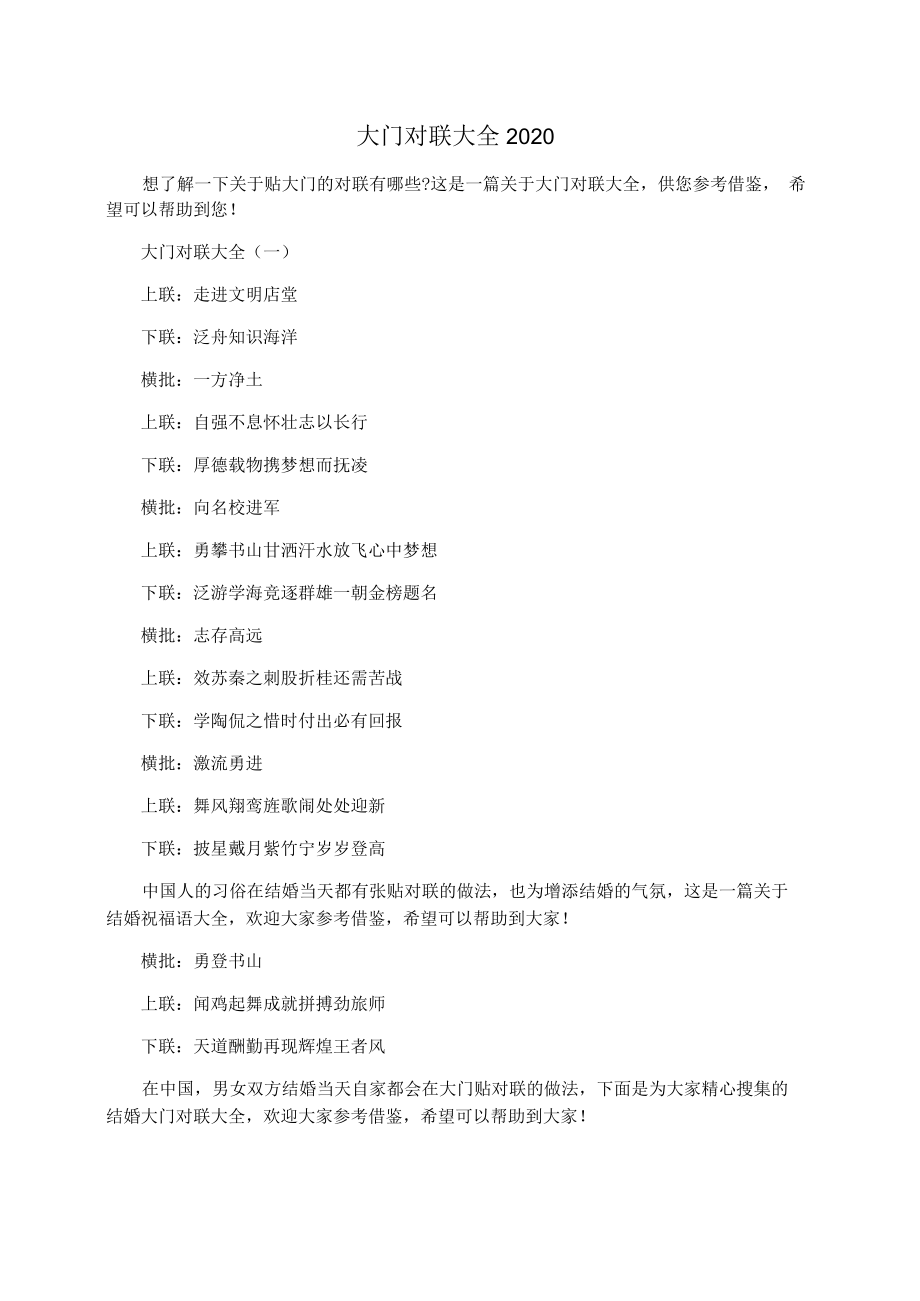 大门对联大全2020.docx_第1页