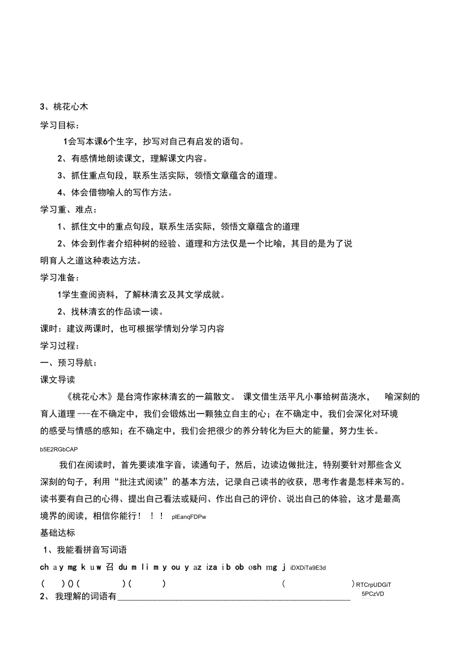 新人教版语文六年级下册3.桃花心木精品导学案设计.docx_第1页