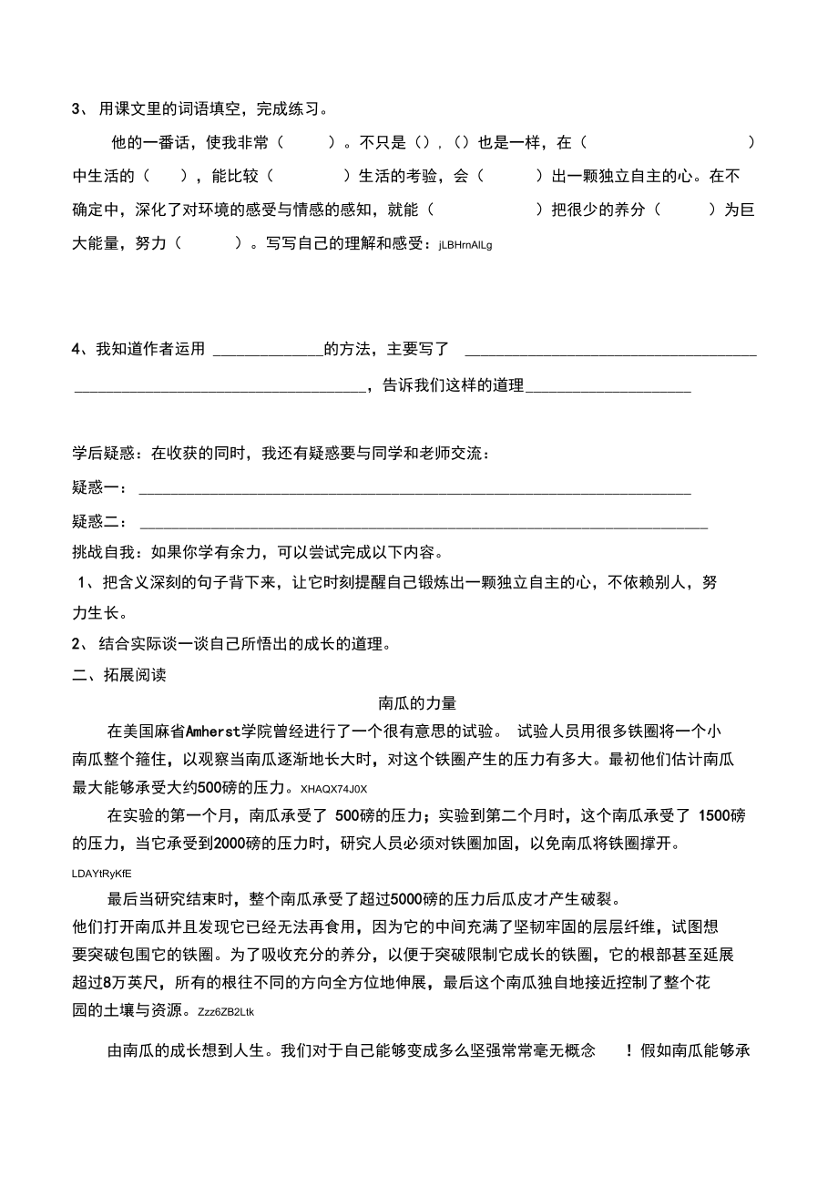 新人教版语文六年级下册3.桃花心木精品导学案设计.docx_第2页