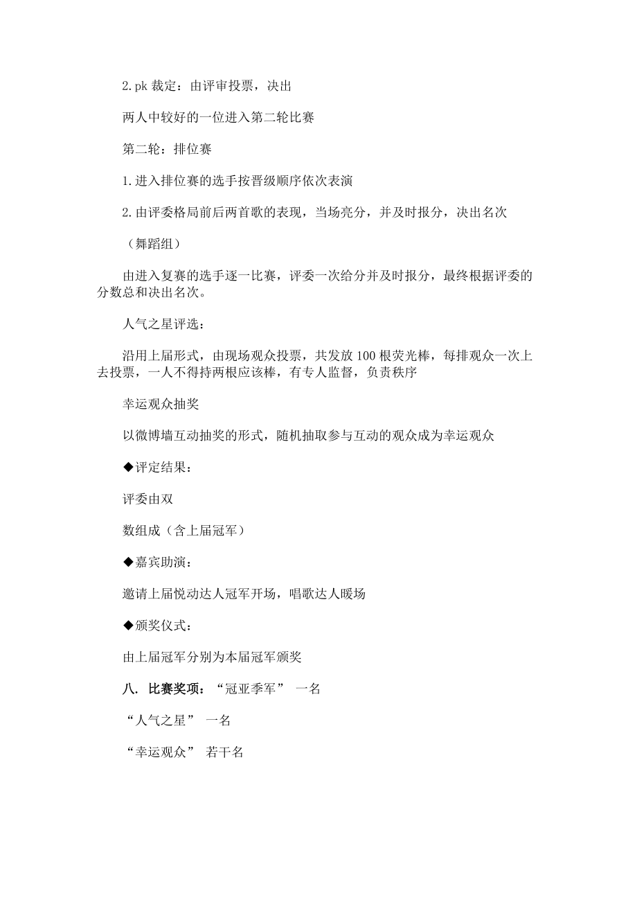 校园达人秀活动策划案.docx_第3页