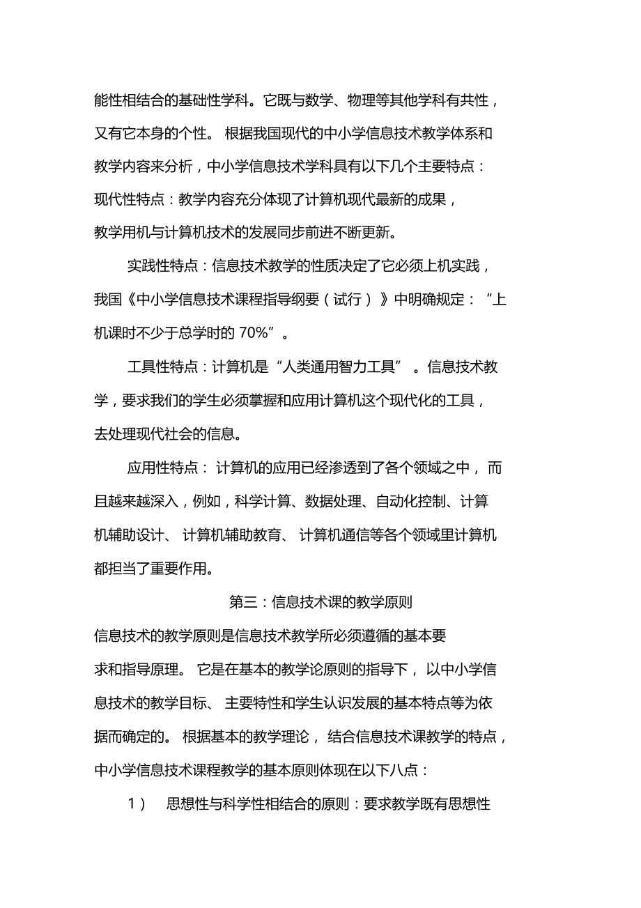 论信息技术课的教学特点和教学原则.doc_第2页