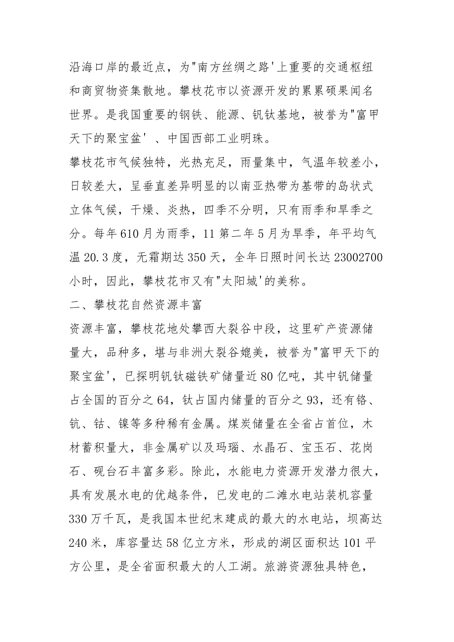 人文地理实习报告.docx_第2页