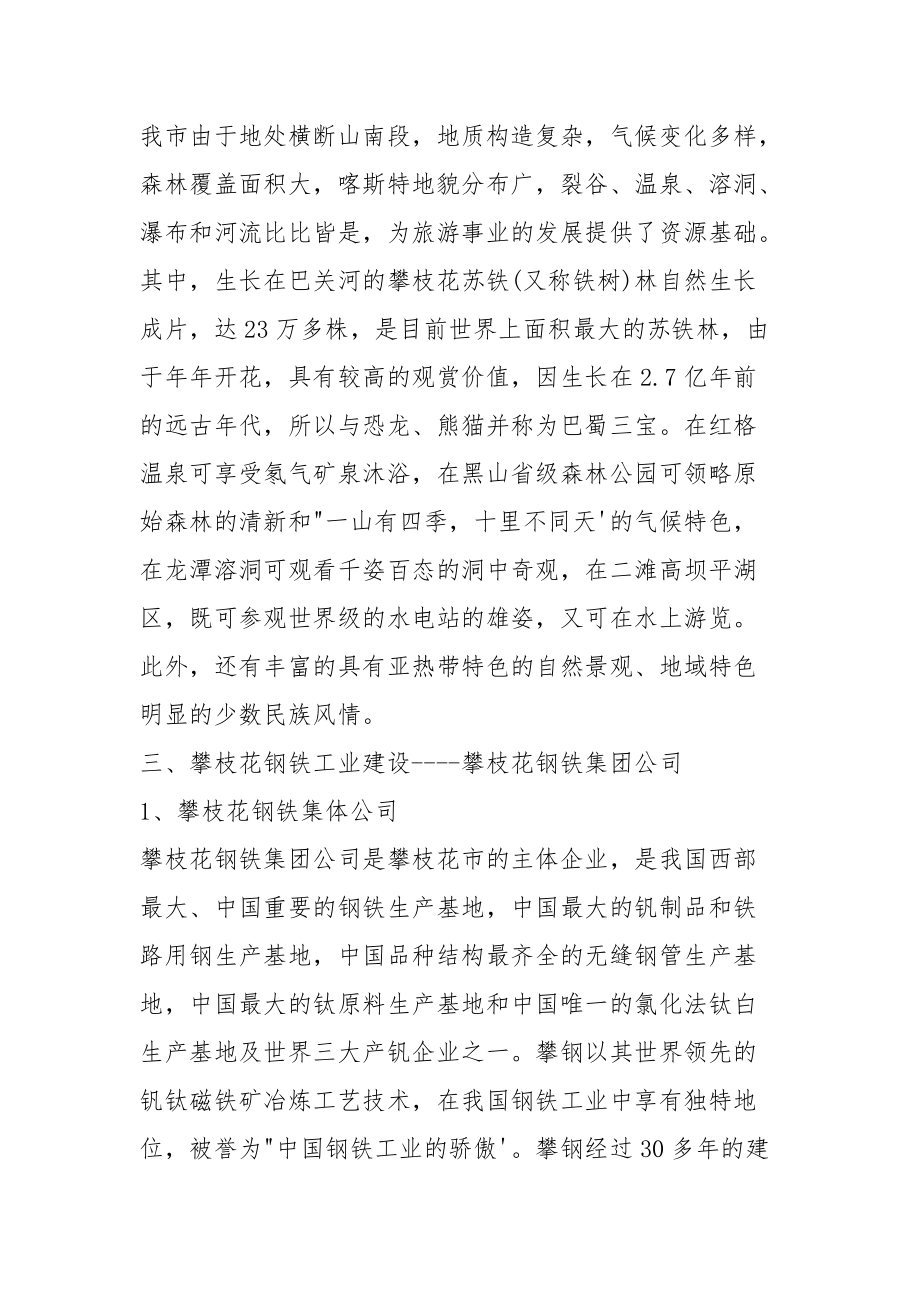 人文地理实习报告.docx_第3页