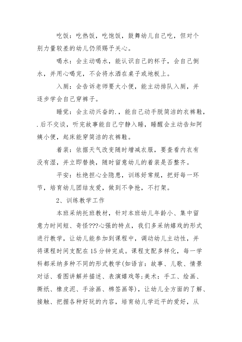 托班上学期计划.docx_第2页