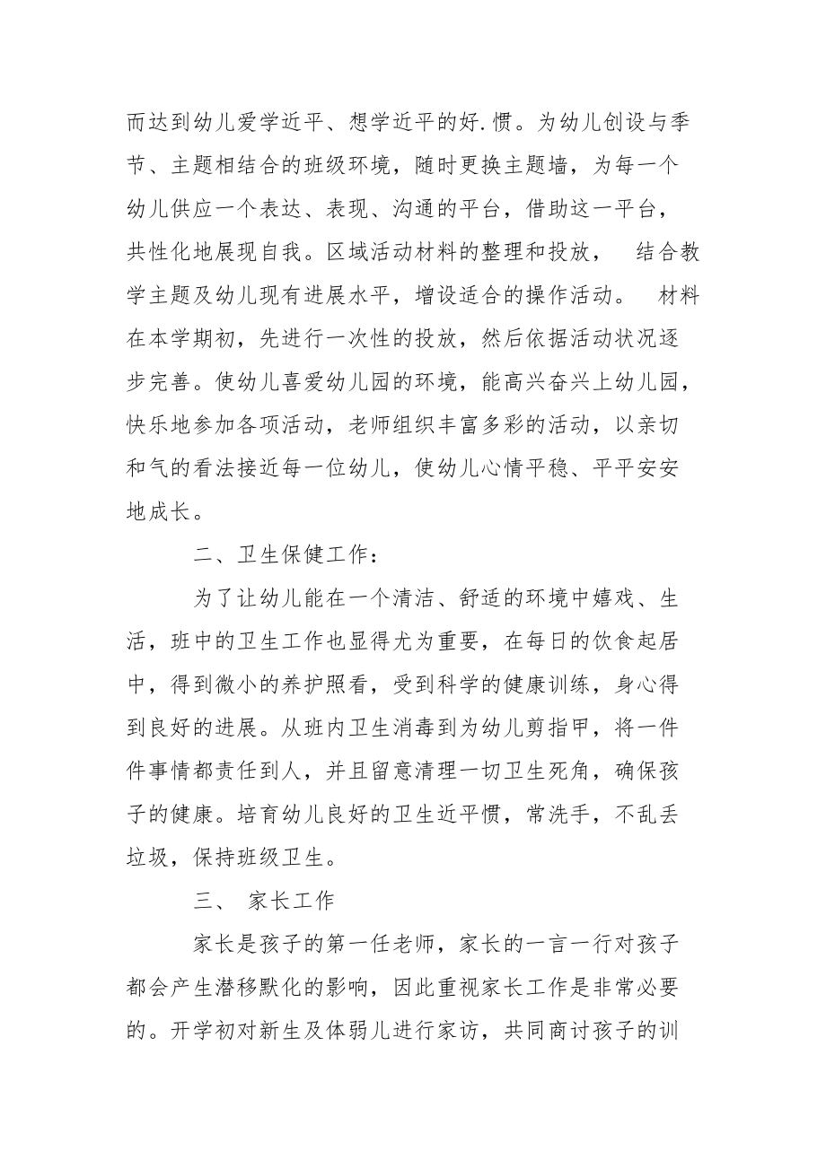 托班上学期计划.docx_第3页