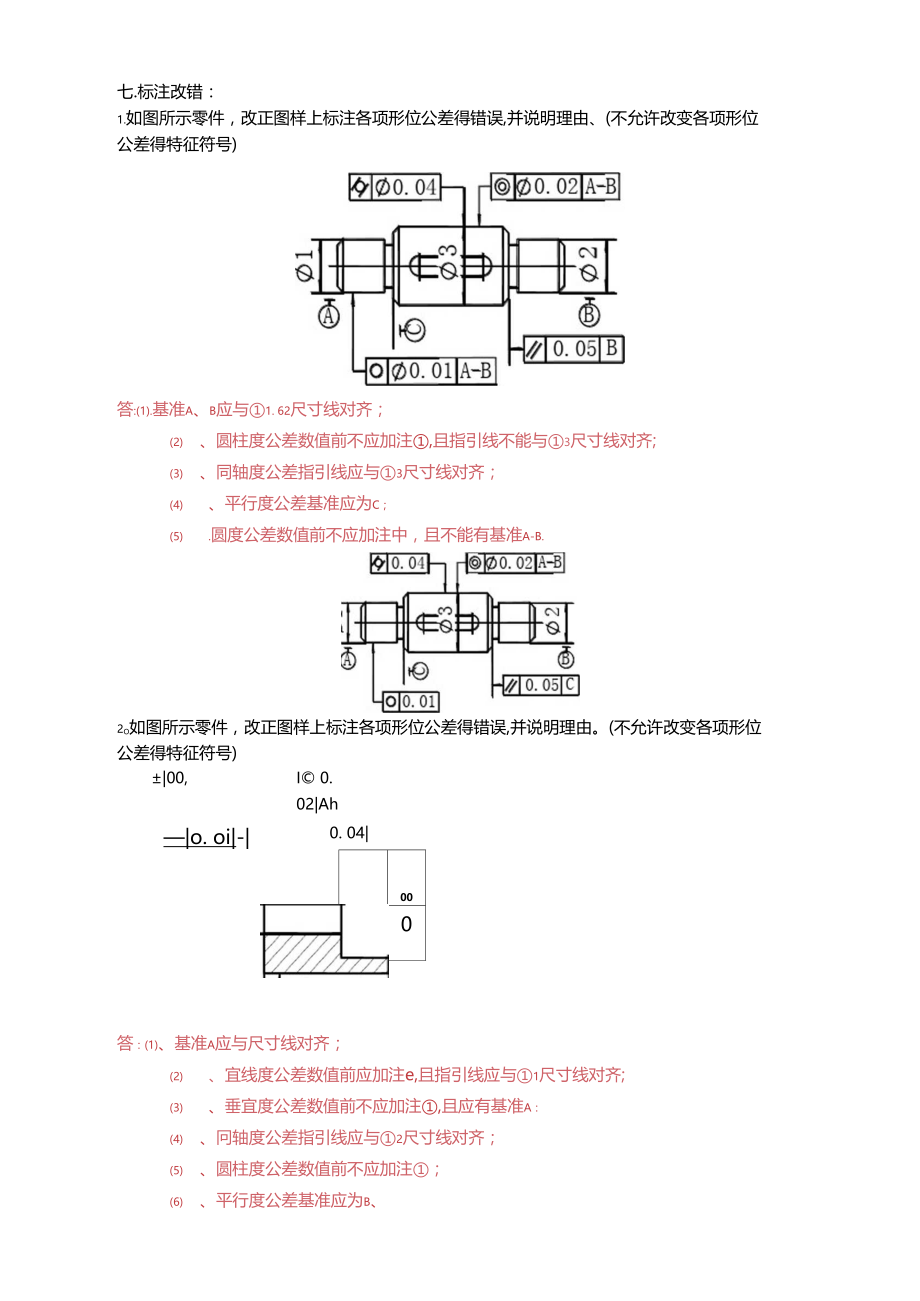 试题库标注改错.doc_第1页