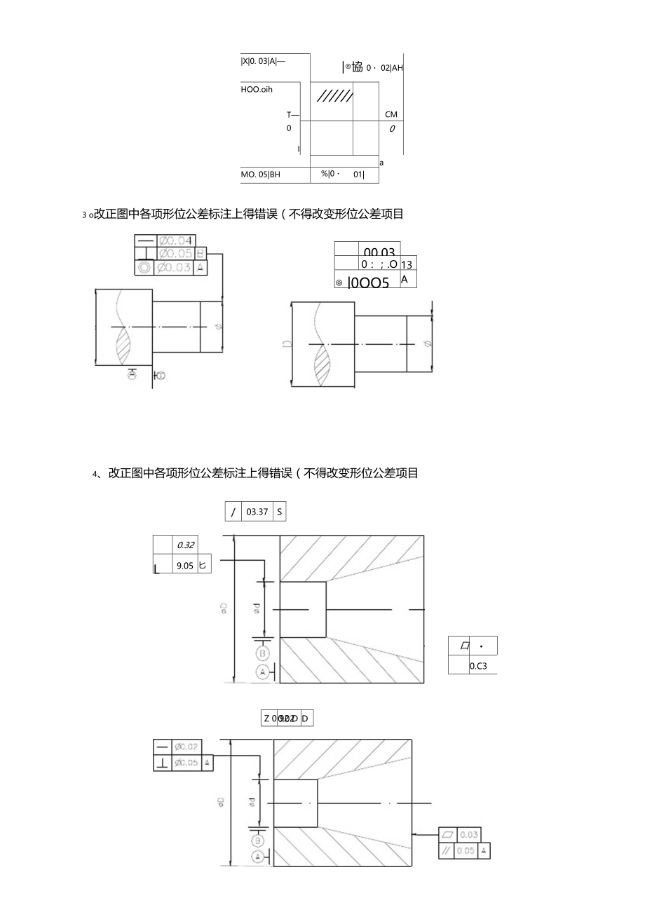 试题库标注改错.doc_第2页