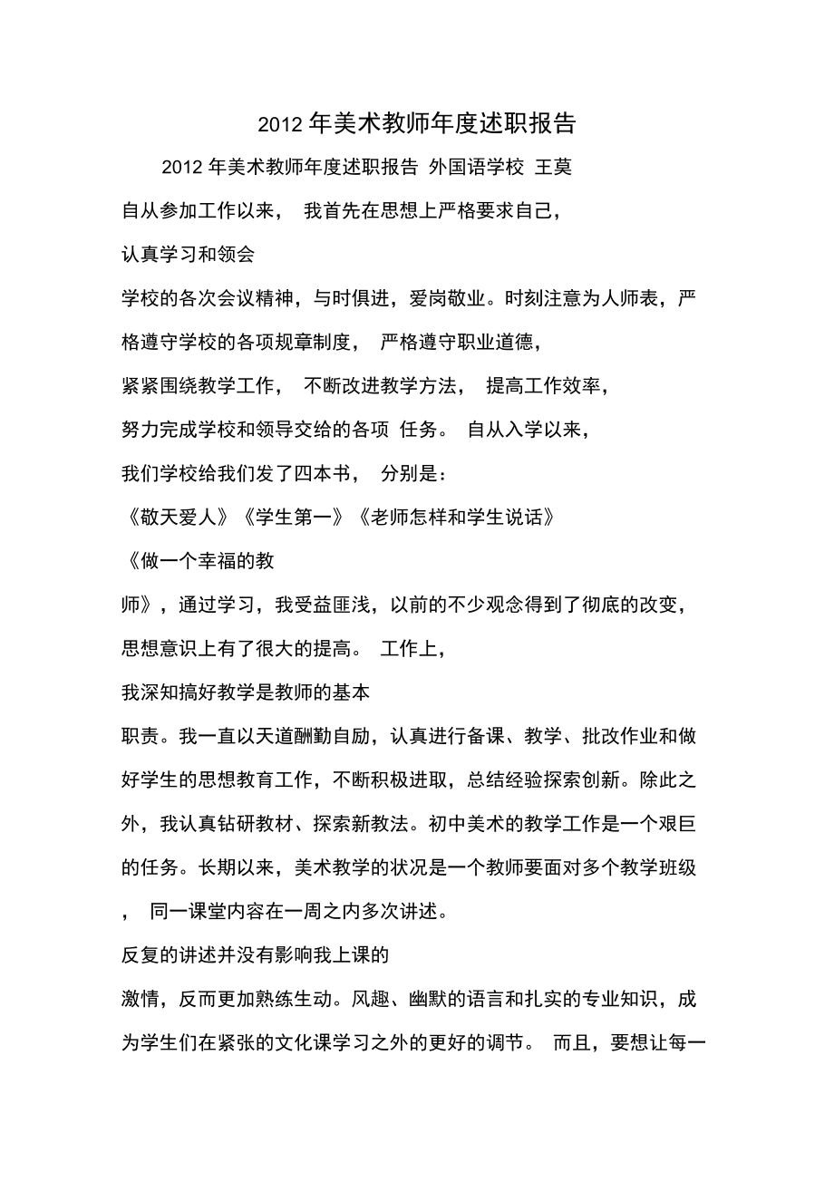 2012年美术教师年度述职报告.doc_第1页