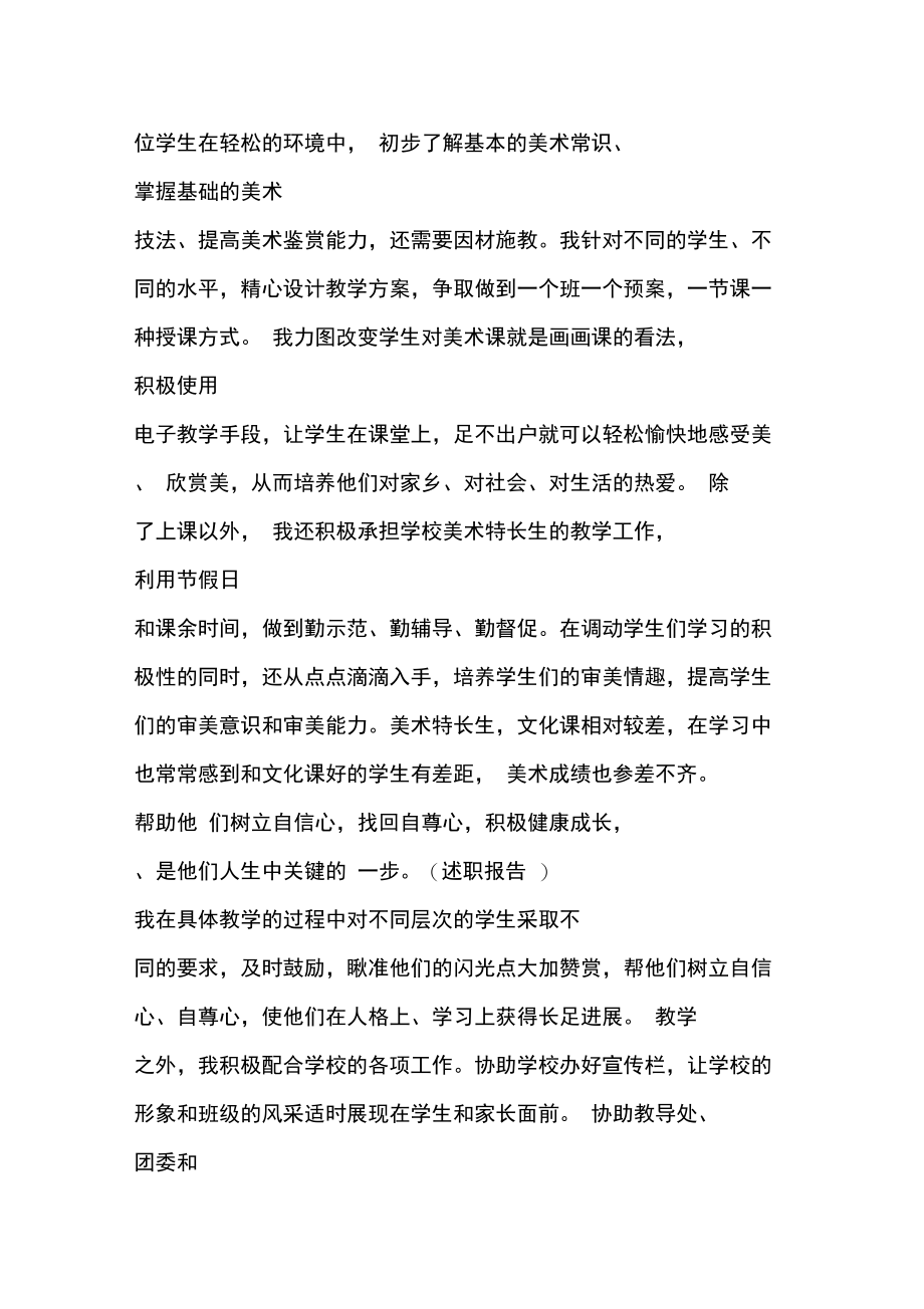 2012年美术教师年度述职报告.doc_第2页