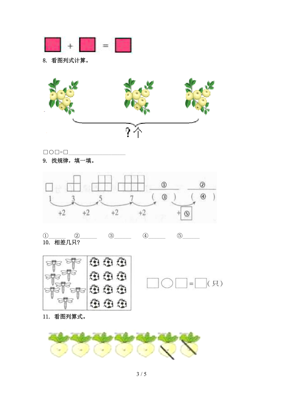 一年级数学上册看图列式计算专项训练冀教版.doc_第3页