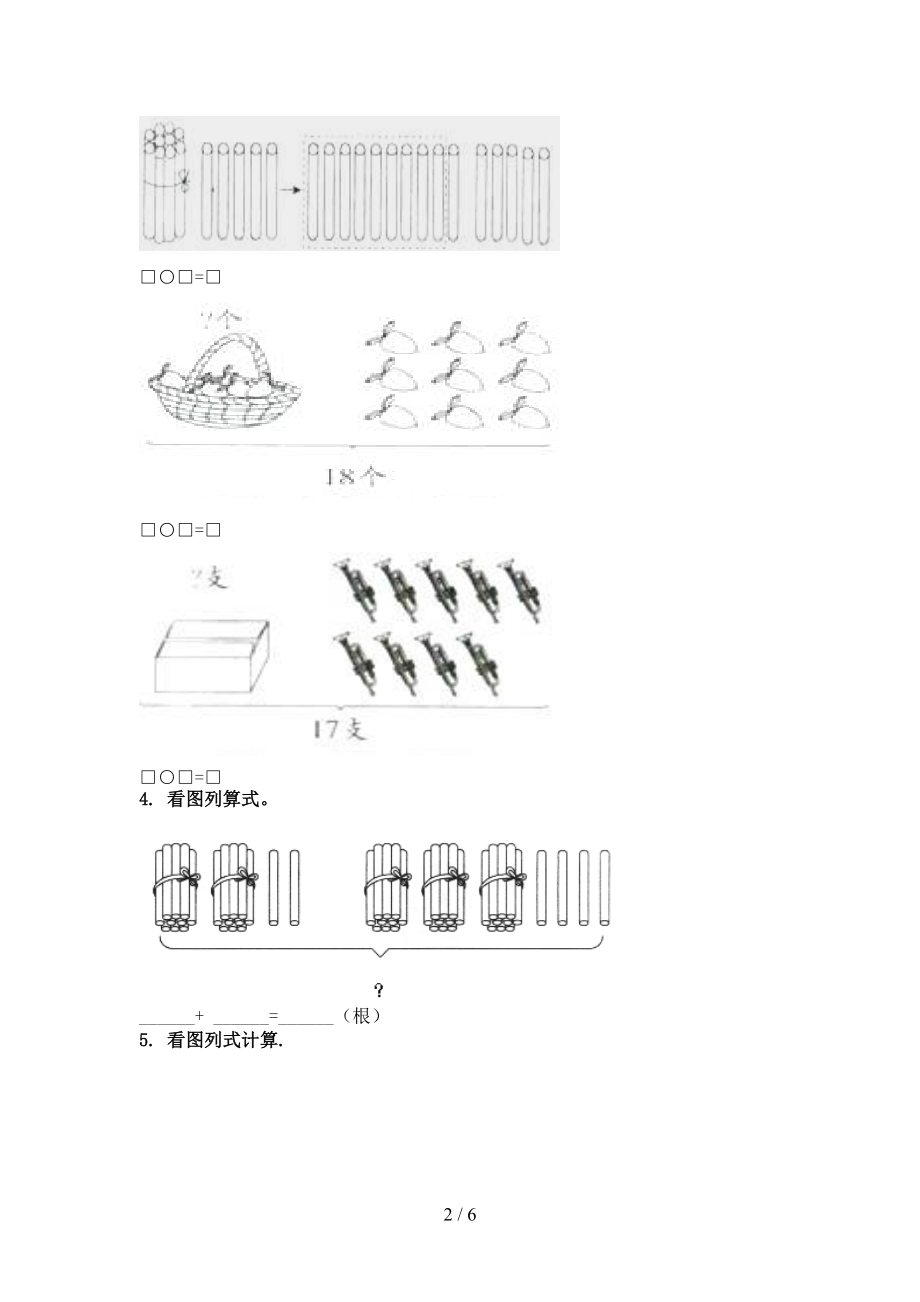 一年级数学上册看图列式计算专项摸底青岛版.doc_第2页