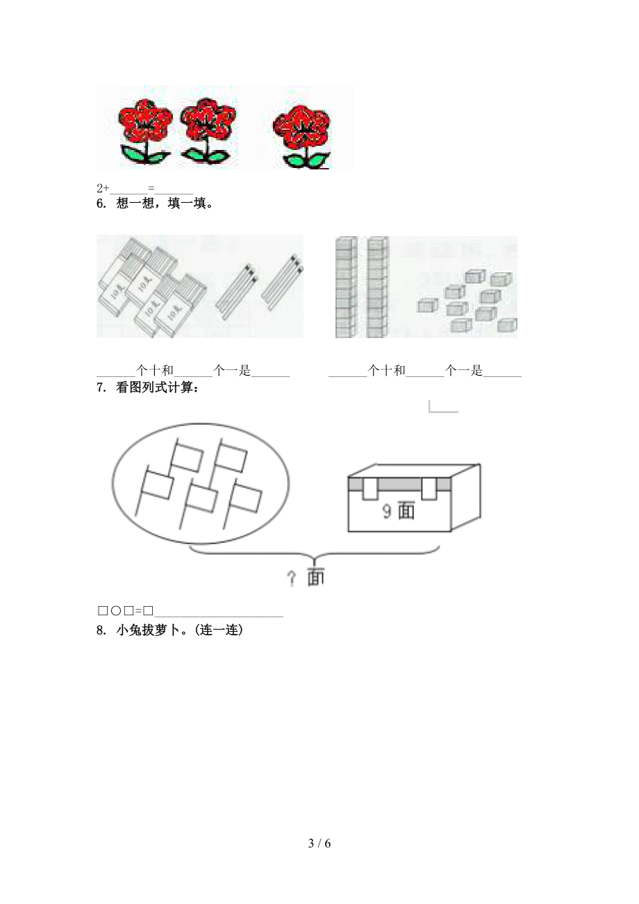 一年级数学上册看图列式计算专项摸底青岛版.doc_第3页