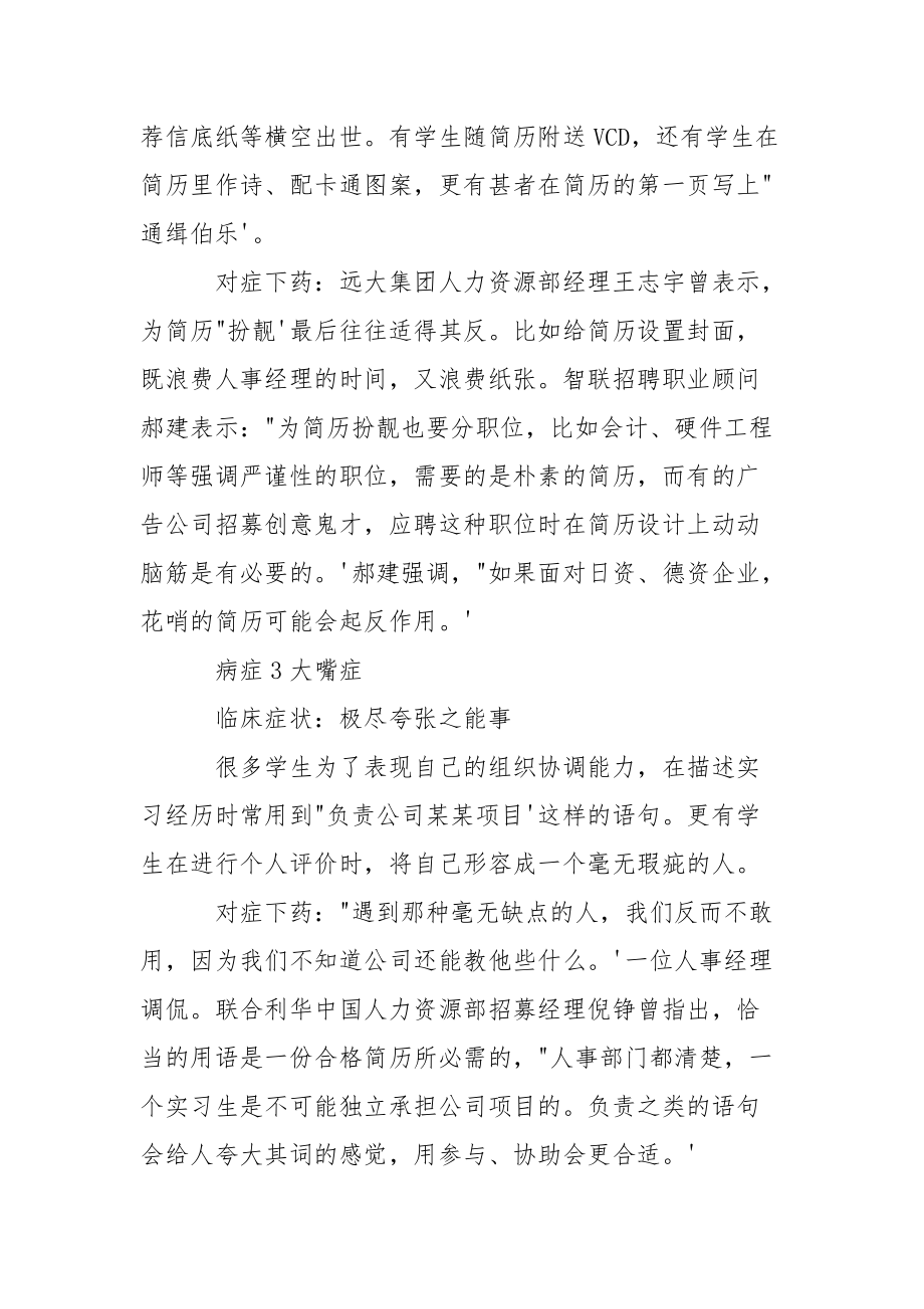 职场简历远离五大流行病症.docx_第2页