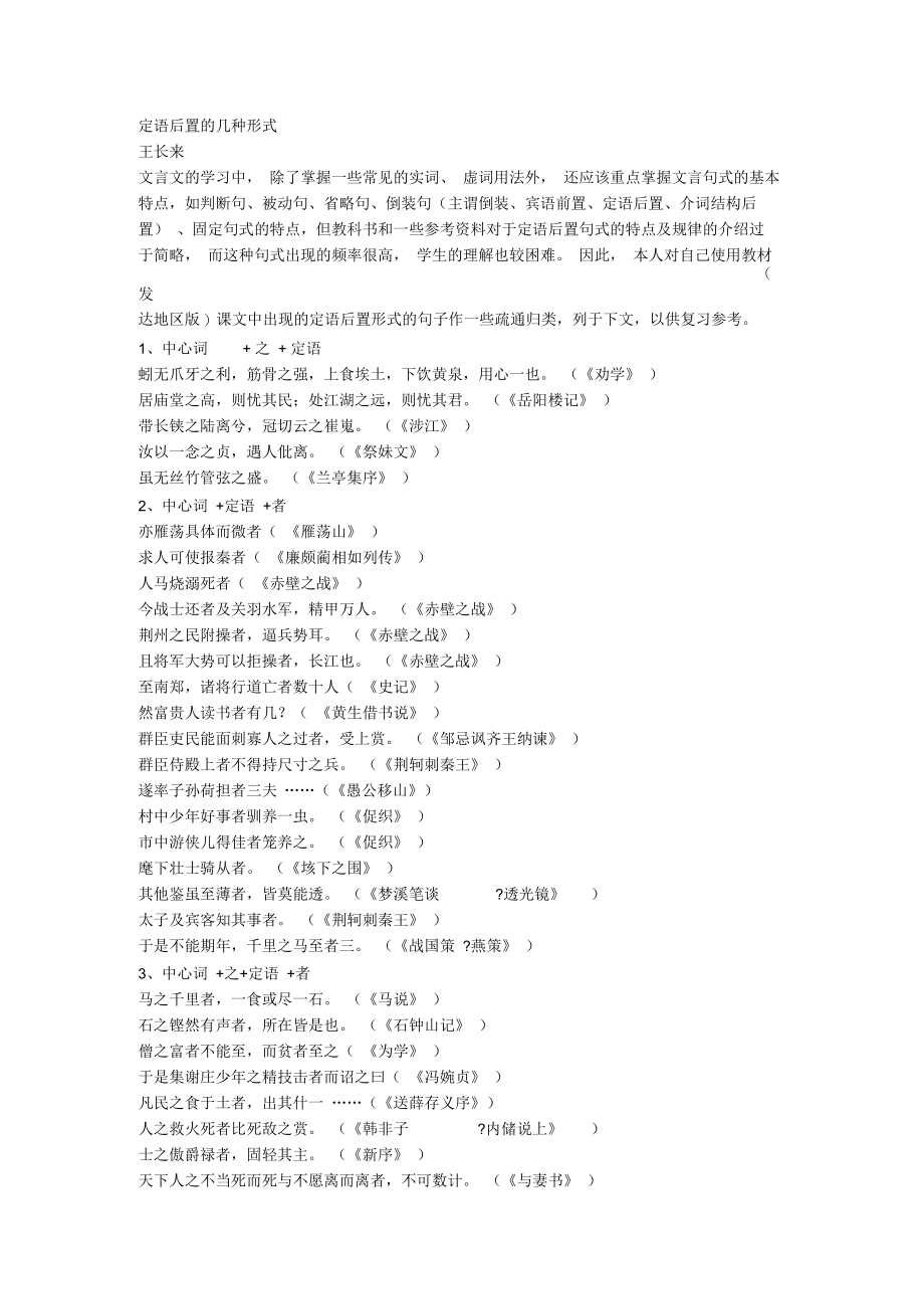 定语后置的几种形式.docx_第1页