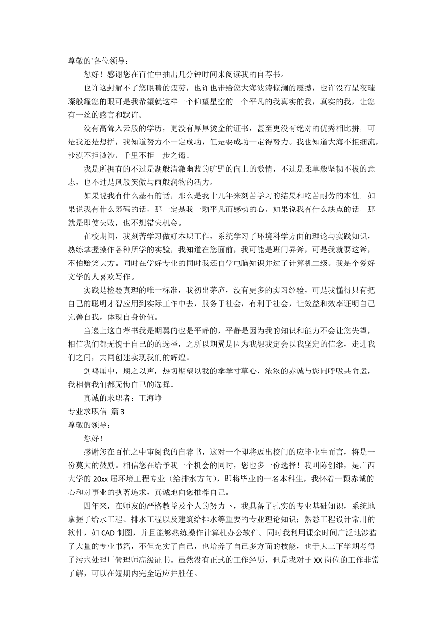 【必备】专业求职信4篇.doc_第2页