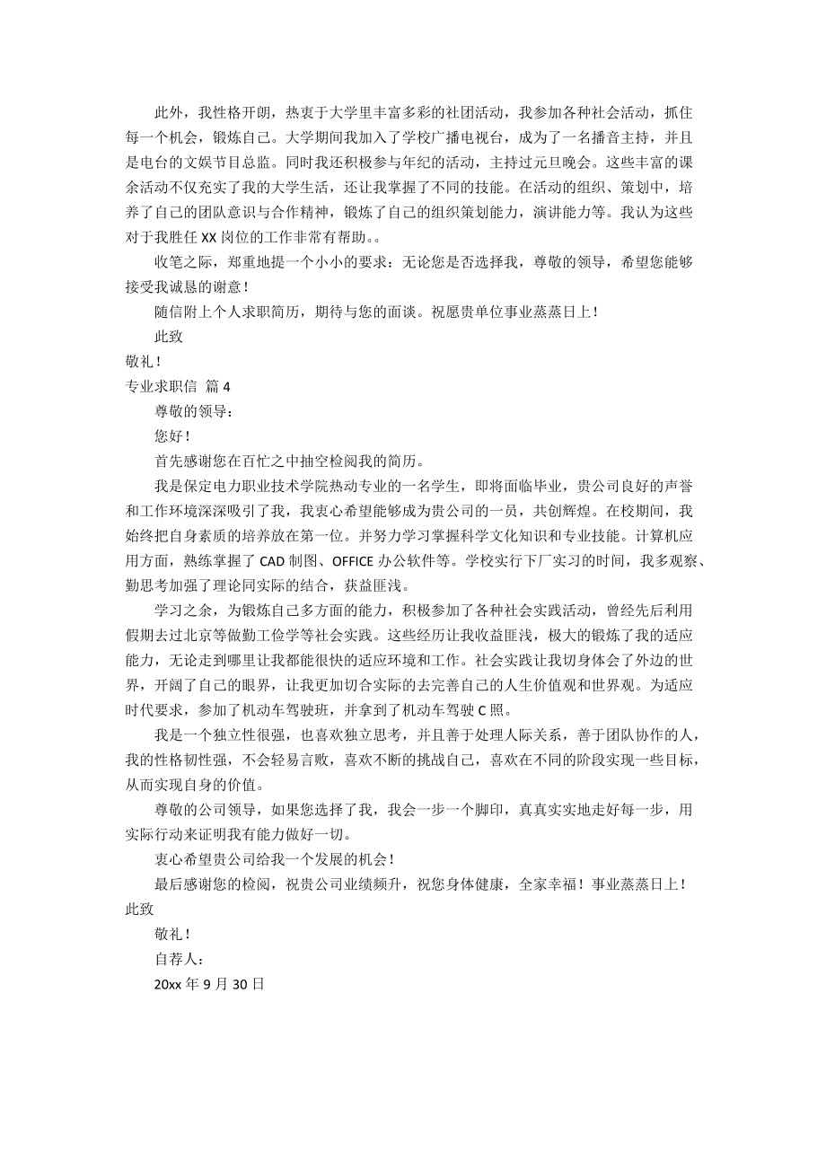 【必备】专业求职信4篇.doc_第3页