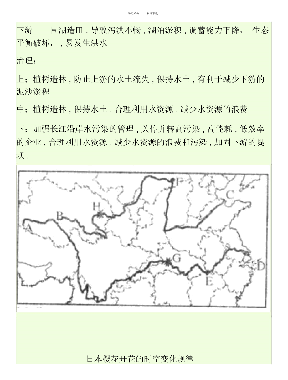 初中地理竞赛复习资料(八).docx_第2页