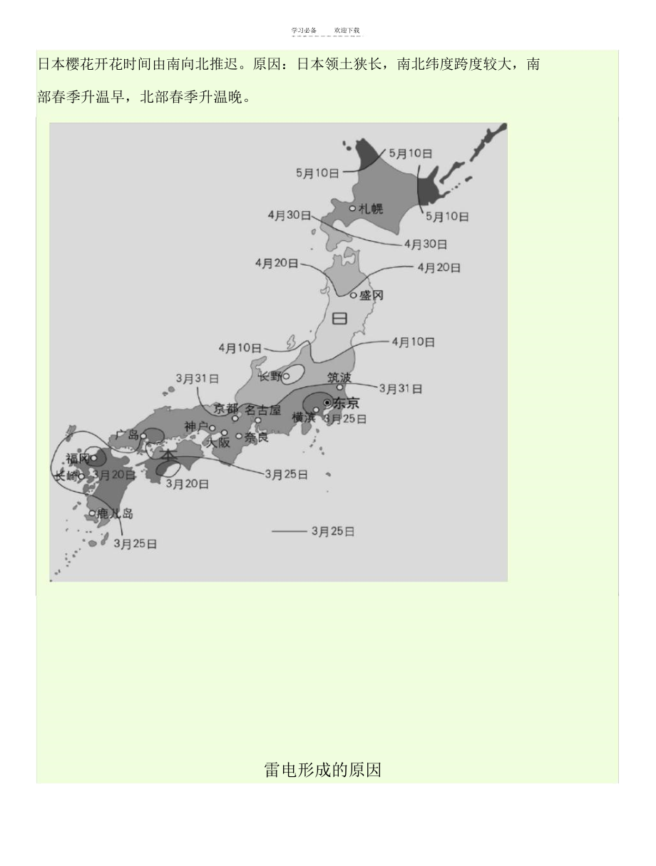 初中地理竞赛复习资料(八).docx_第3页