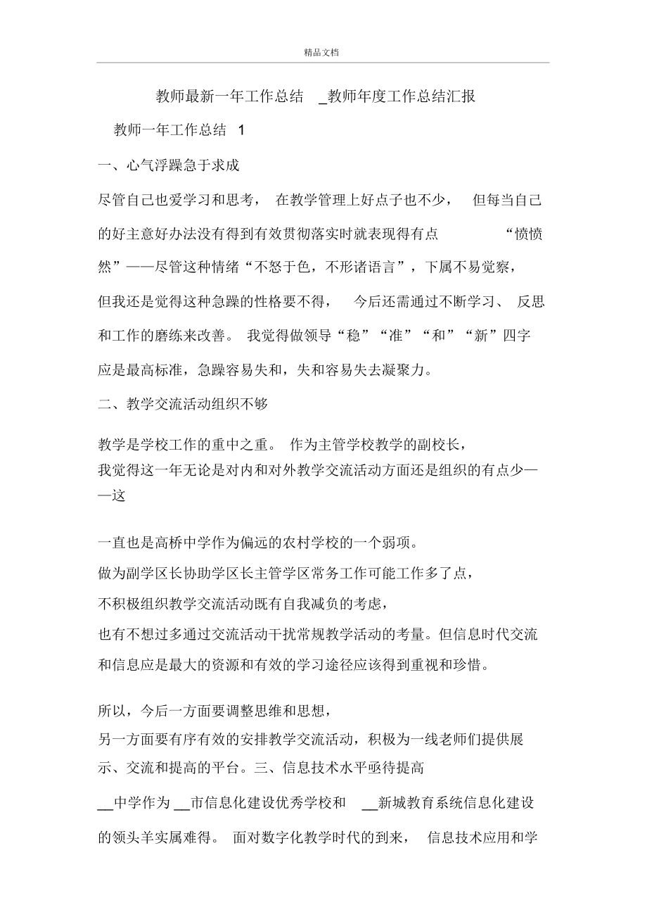 教师最新一年工作总结_教师年度工作总结汇报.doc_第1页