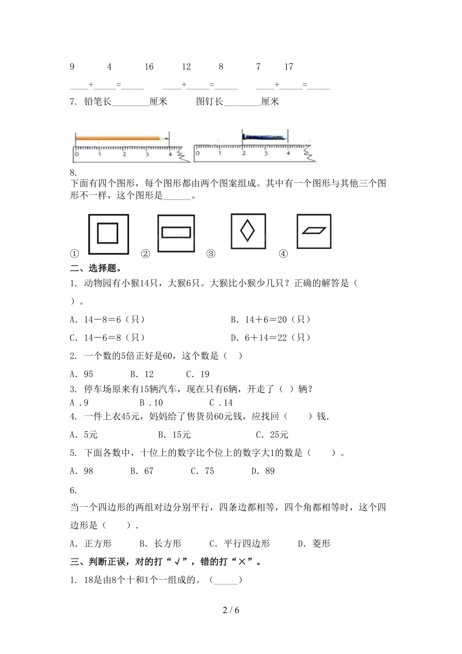 一年级数学上学期期末考试最新北师大.doc_第2页