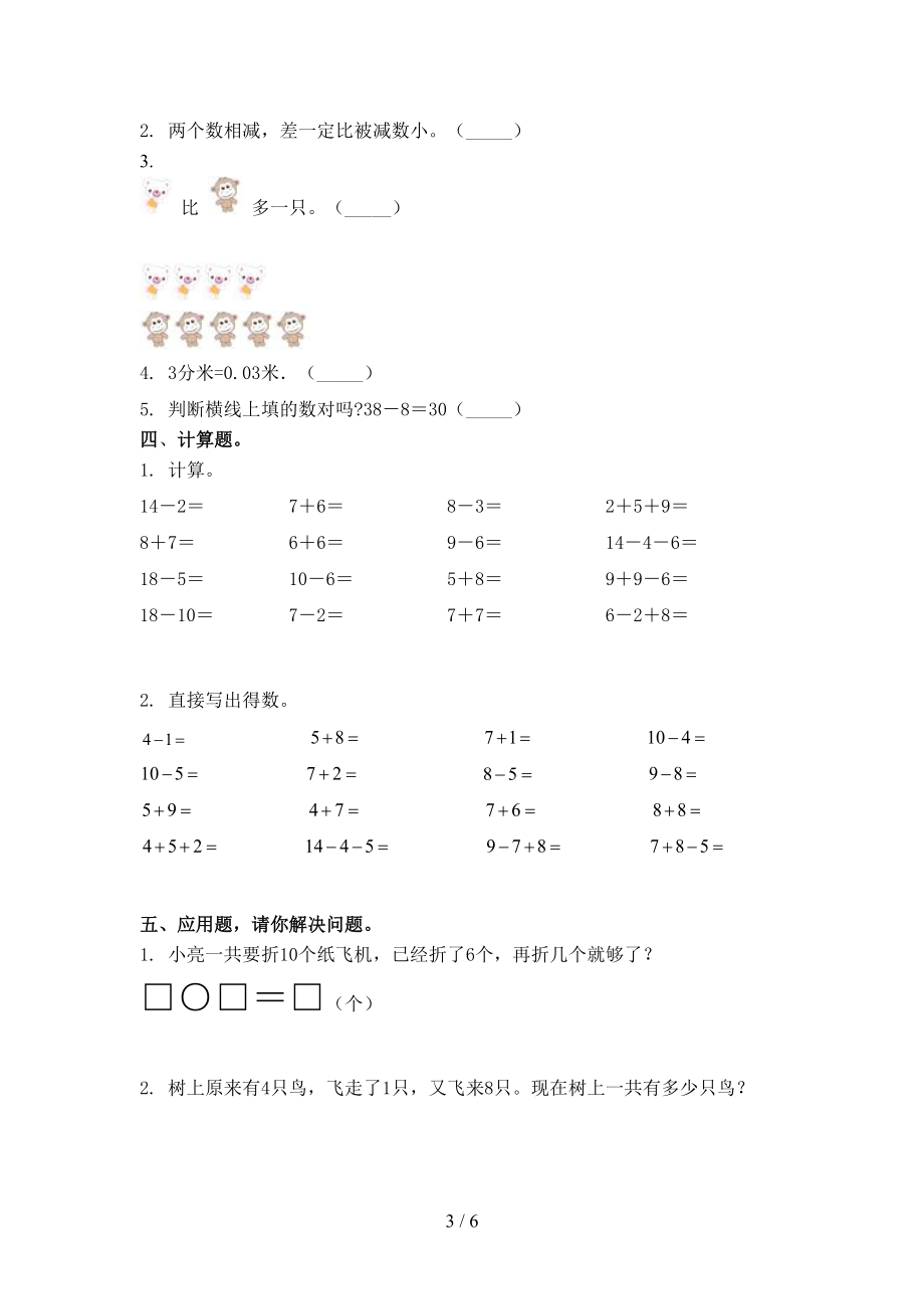 一年级数学上学期期末考试最新北师大.doc_第3页