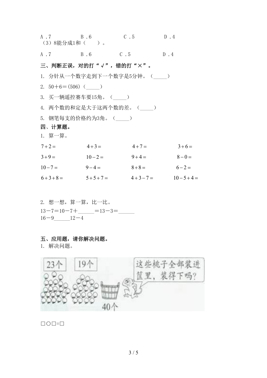 一年级数学上册期末考试强化检测北京版.doc_第3页