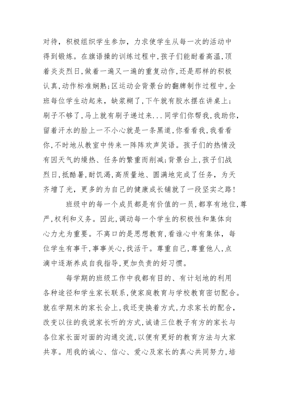 三年级下学期班主任个人工作总结.docx_第2页