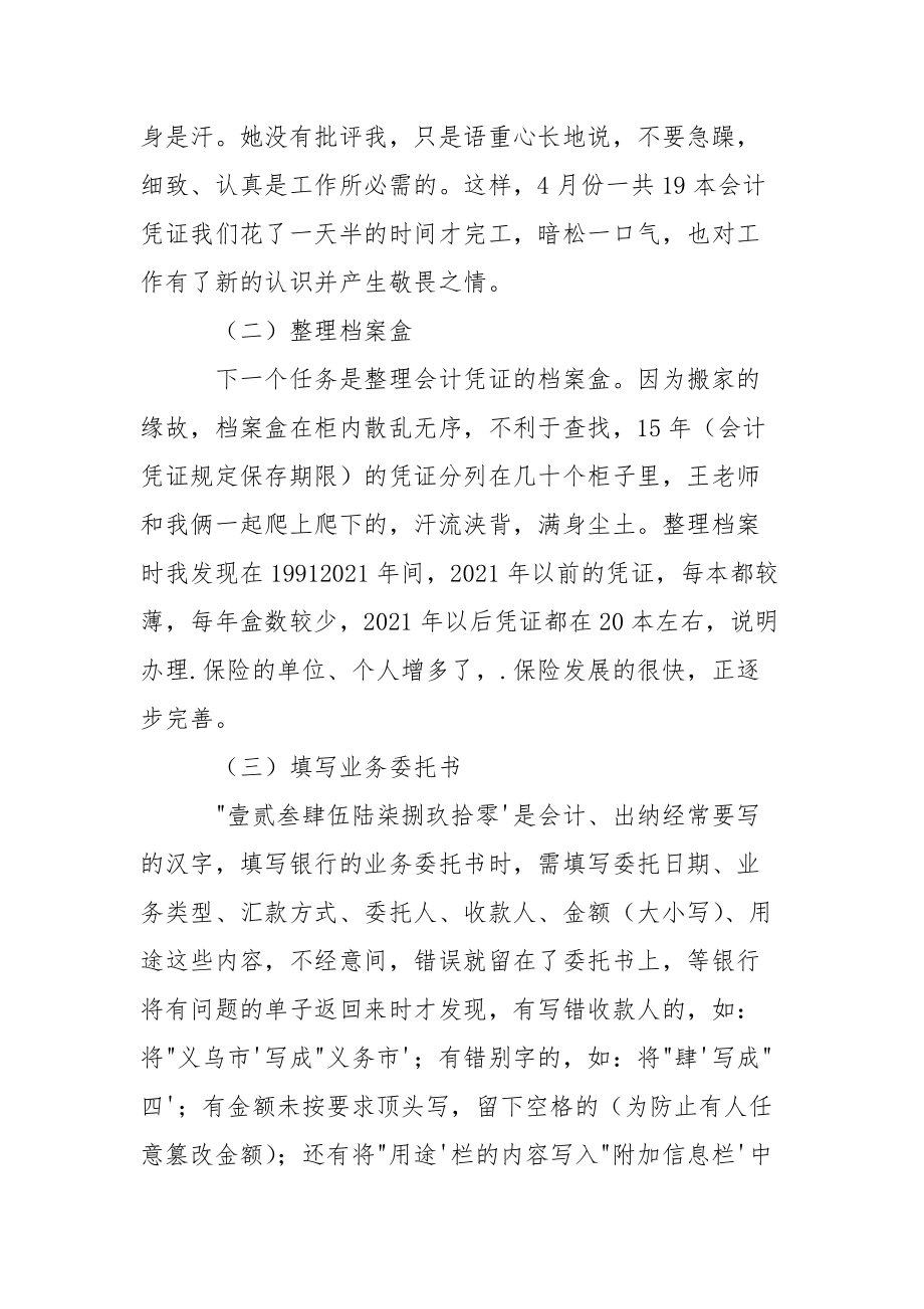 毕业生社会保险局实习报告范文.docx_第2页