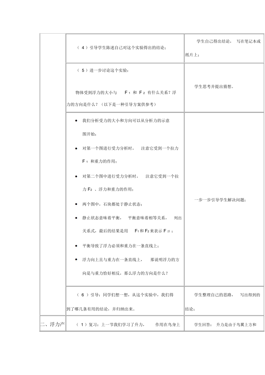 初中物理《科学探究浮力的大小一》.docx_第3页