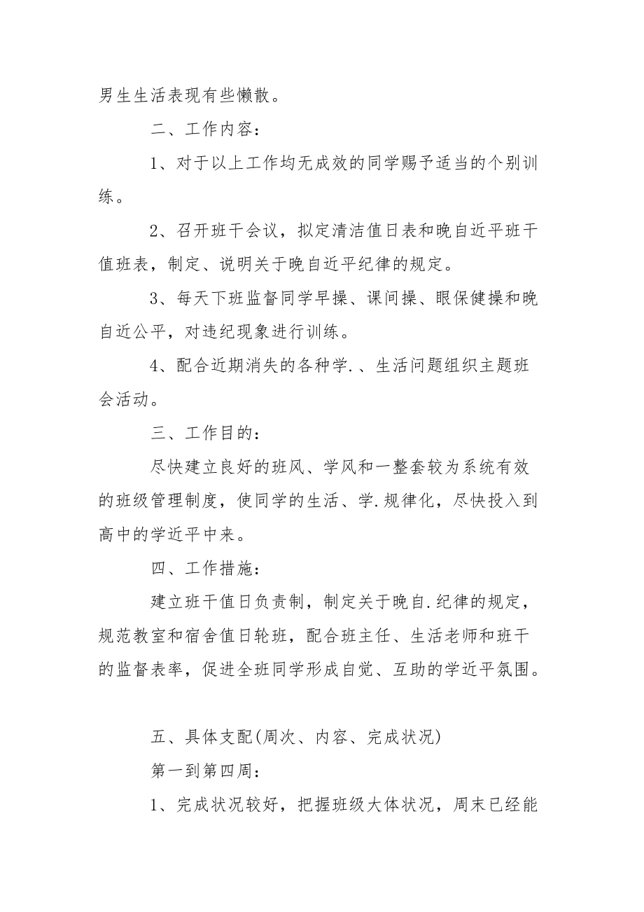 高一新学期工作计划学校精选文本.docx_第2页