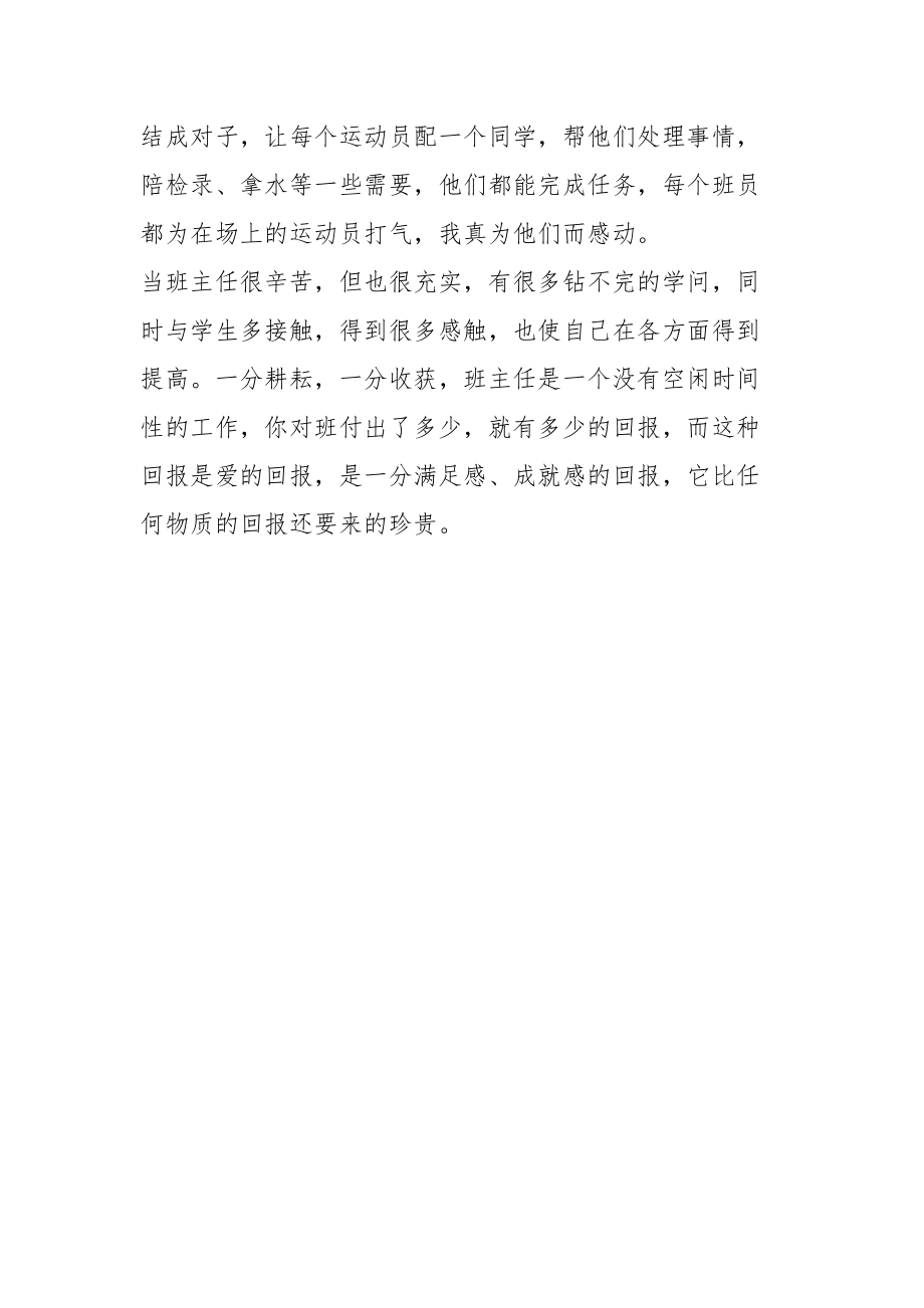 初一班主任个人工作总结.docx_第3页