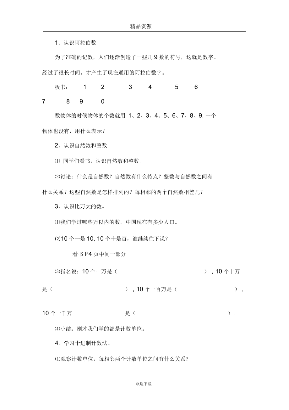 多位数的认识和简单的计算.docx_第2页