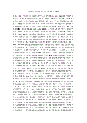 中频脉冲电治疗改善老年中风后便秘疗效观察.docx