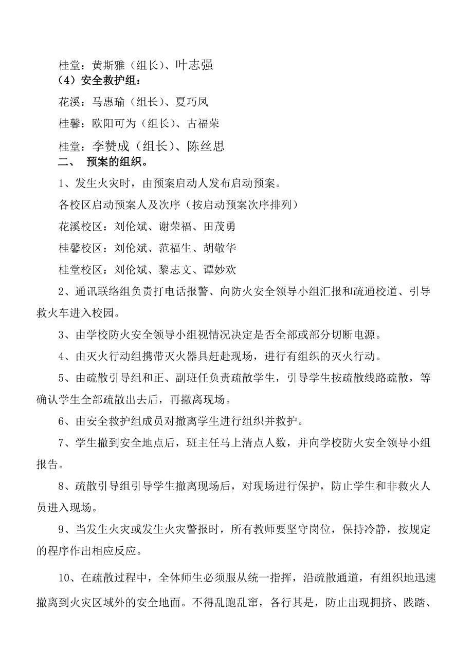 瑞英小学防火应急疏散预案.docx_第2页