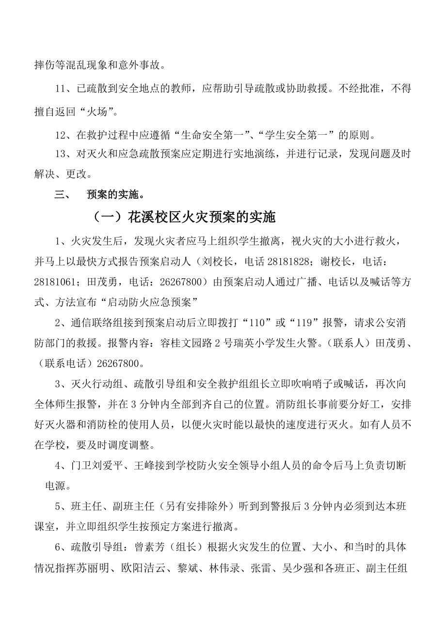 瑞英小学防火应急疏散预案.docx_第3页