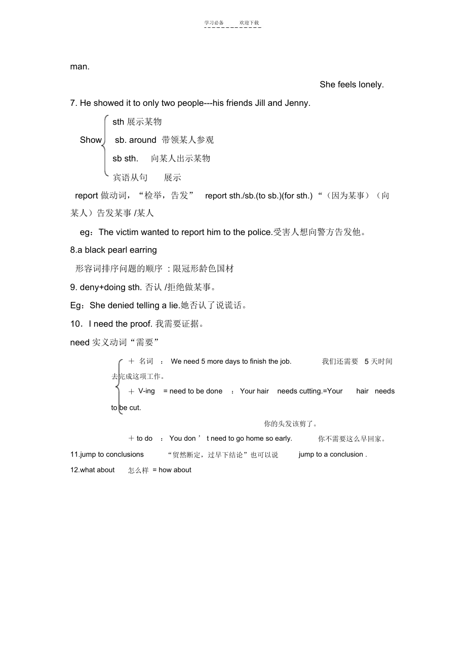 初三上海版牛津英语第一课.docx_第3页