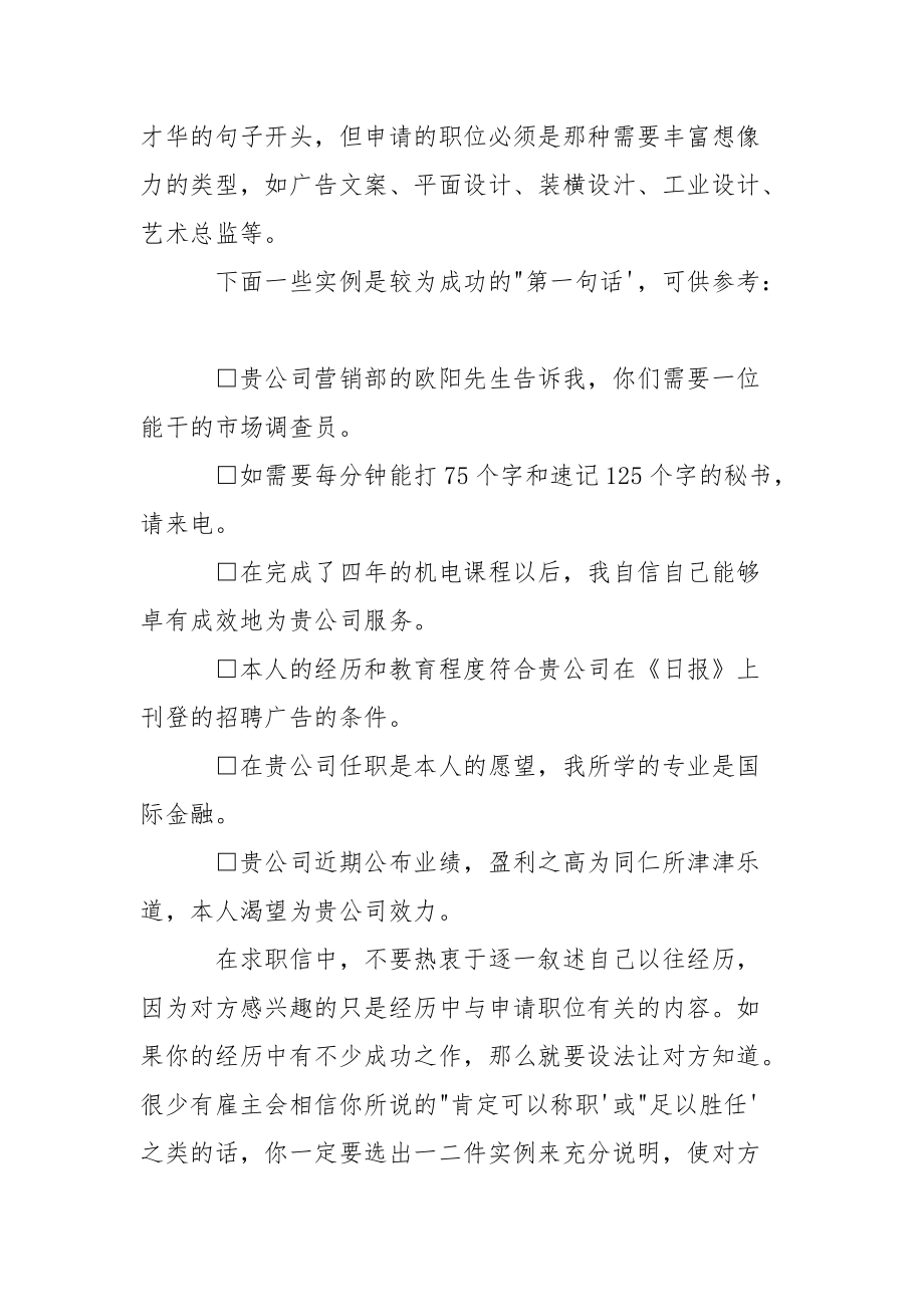 把握求职信第一句话的技巧.docx_第2页