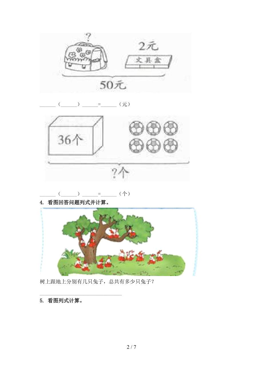 一年级数学上册看图列式计算专项强化冀教版.doc_第2页