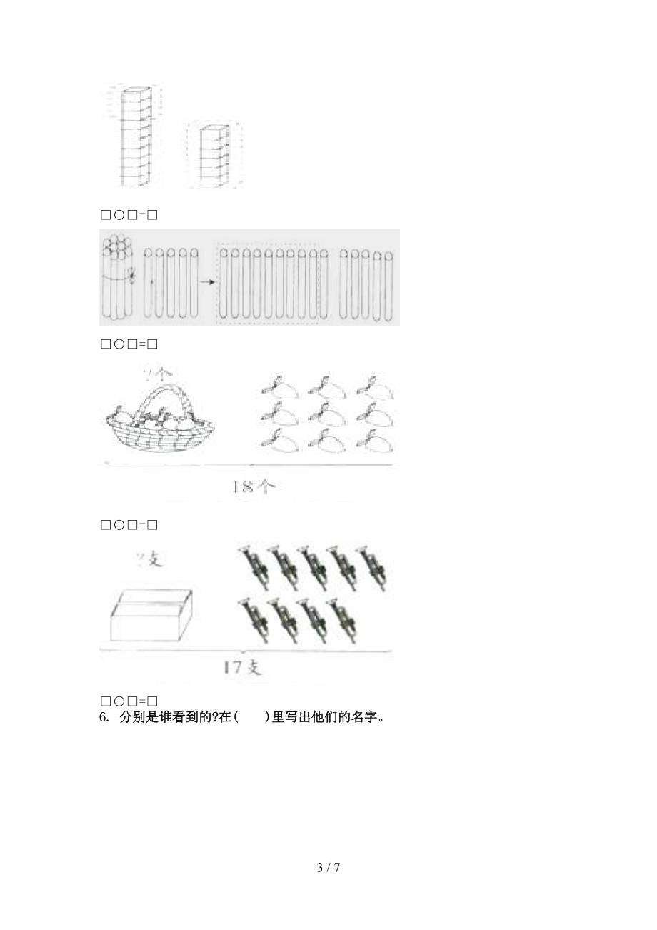 一年级数学上册看图列式计算专项强化冀教版.doc_第3页